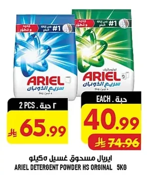 Ariel Detergent Powder