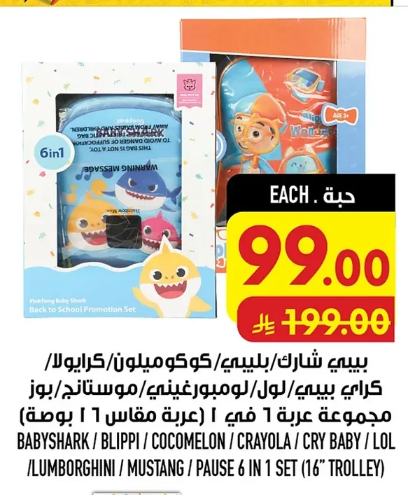 BABYSHARK / BLIPPI / COCOMELON / CRAYOLA / CRY BABY / LOL /LUMBORGHINI / MUSTANG / PAUSE 6 IN 1 SET (16" TROLLEY)