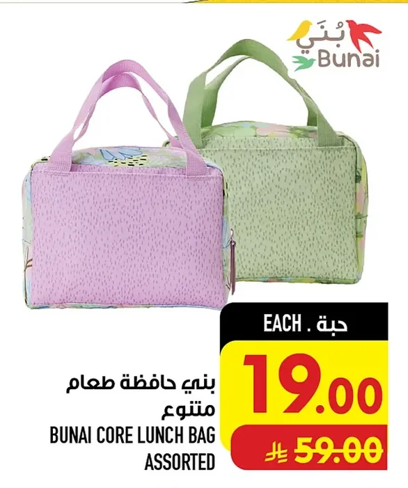 Bunai Food Container Assorted