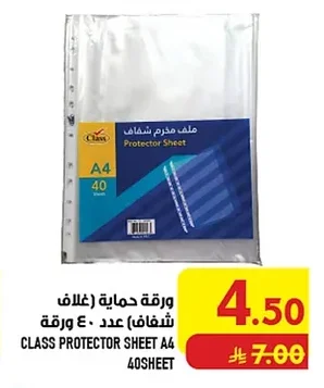 ورقة حماية (غلاف شفاف) عدد ٤٠ ورقة