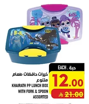 خيرات حافظات طعام متنوع
