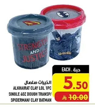 خيرات صلصال