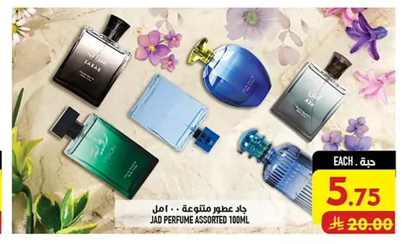 جاد عطور متنوعة