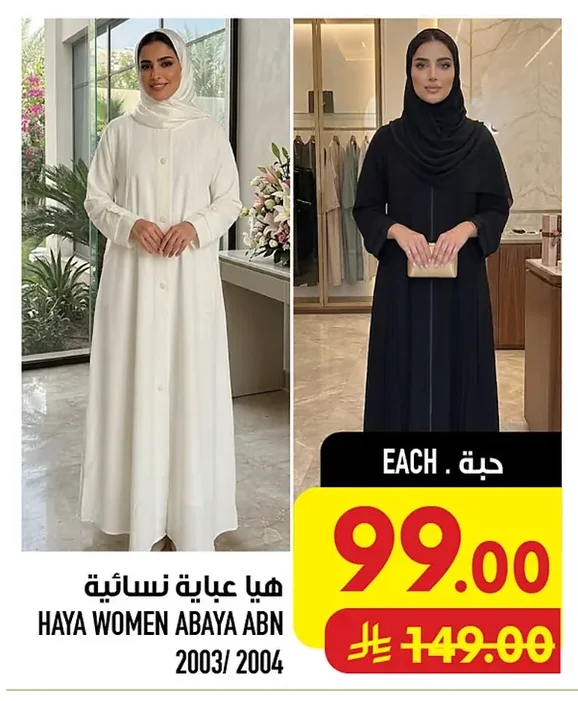 هيا عباية نسائية