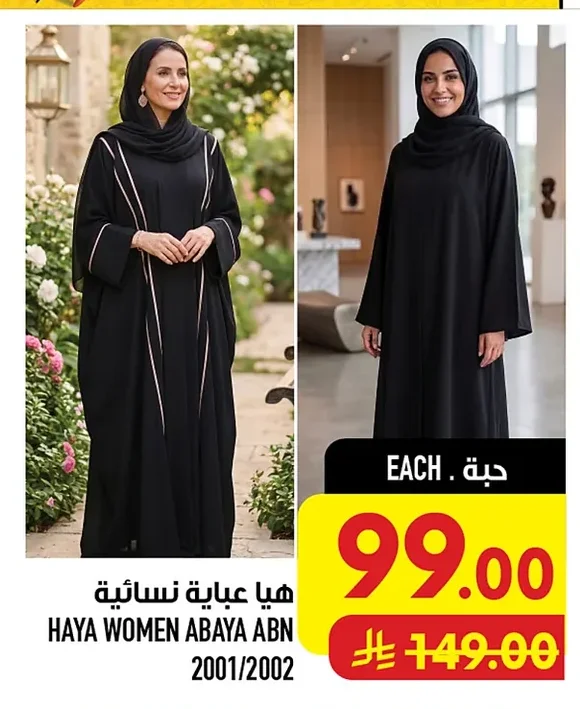 هيا عباية نسائية