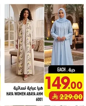هيا عباية نسائية