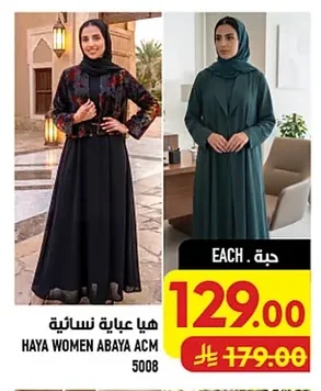 هيا عباية نسائية