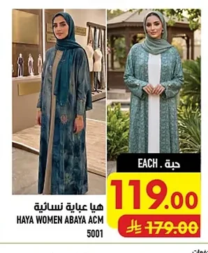 هيا عباية نسائية