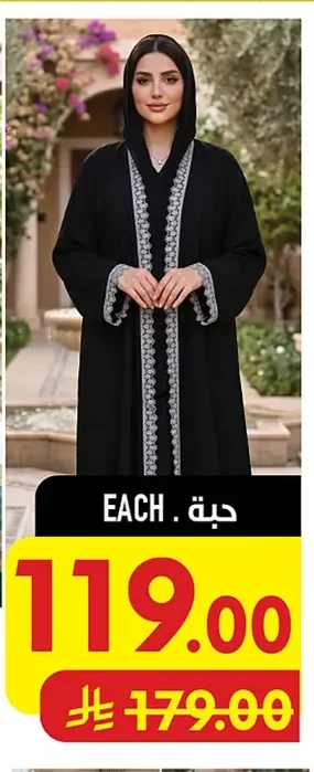 هيا عباية نسائية