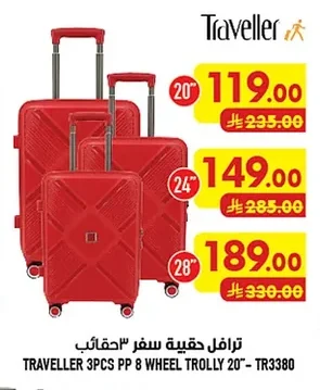 ترافل حقيبة سفر