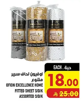 اوفيون لحاف سرير