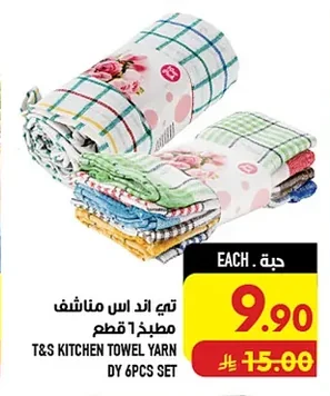 تي اند اس مناشف مطبخ