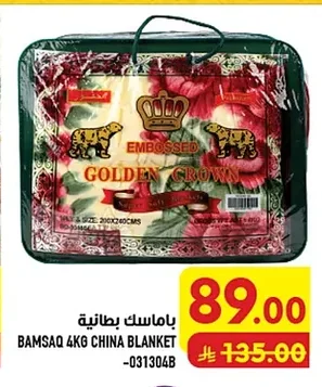 بامساك بطانية