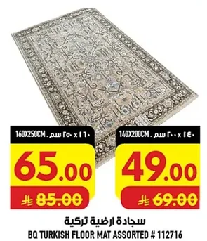 سجادة ارضية تركية