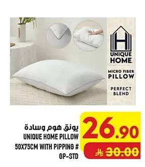 يونق هوم وسادة