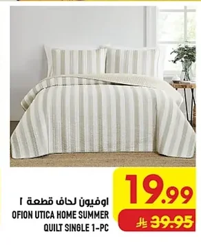 اوفيون لحاف قطعة