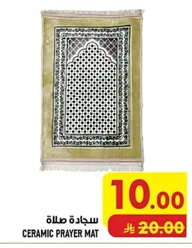 سجادة صلاة