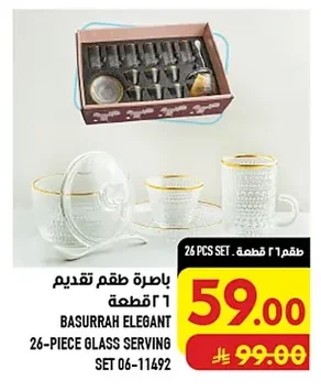 باسرة طقم تقديم