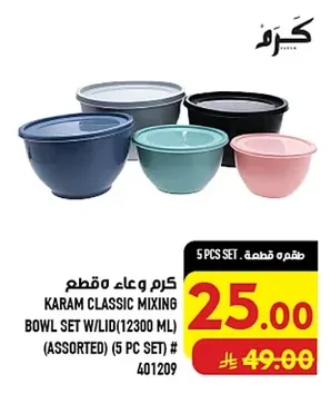 كرم وعاء طقم