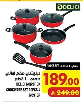 ديليشي طقم اواني طهي ١٠ قطع