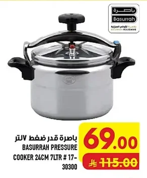 باسرة قدر ضغط