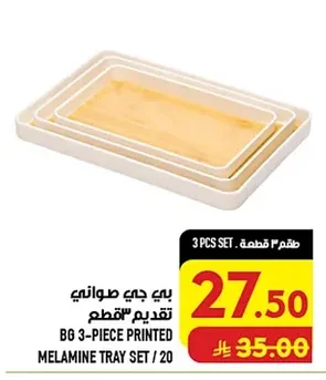 بي جي بي جي صواني تقديم ٣ قطع