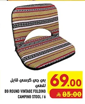 بي جي كرسي قابل للطي