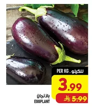 باذنجان