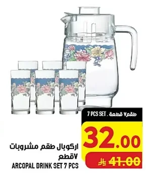 اركوبال طقم مشروبات
