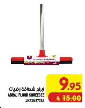 ابراج شطافة ارضيات
