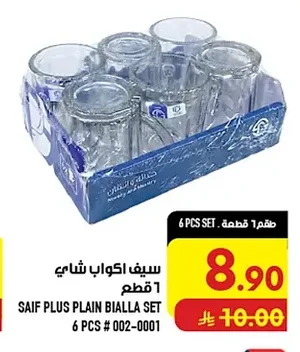 سيف اكواب شاي
