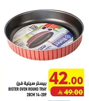 بيستر صينية فرن