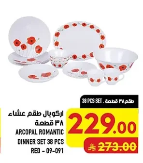 اركوبال طقم عشاء