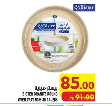أواني جرانيت