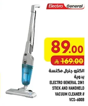 الكترو جنرال مكنسة