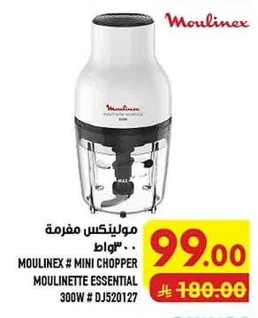 مولينكس مفرمة