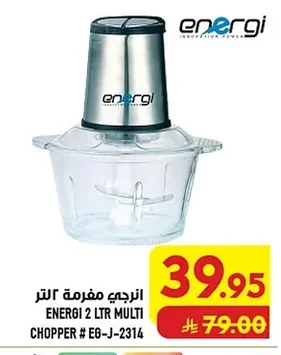 انرجى مفرمة ٢ لتر