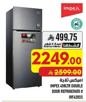 امبكس ثلاجة