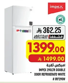 امبكس ثلاجة