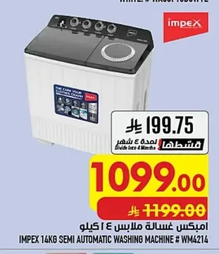 امبكس غسالة ملابس ٤ كيلو