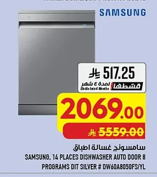 سامسونج غسالة اطباق