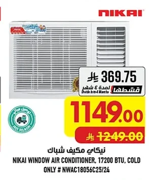 نيكاي مكيف شباك
