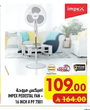 امبكس مروحة