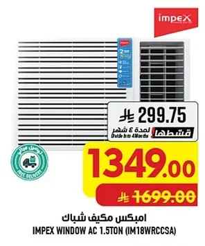 امبكس مكيف شباك