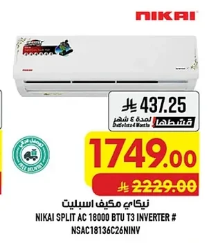 نيكاي مكيف اسبلت