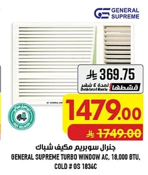 جنرال سوبريم مكيف شباك