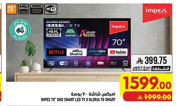 اميكس شاشة ٧٠ بوصة