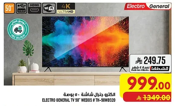 اكترو جنرال شاشة ٥٠ بوصة