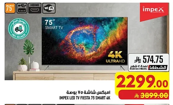امبكس شاشة ٧٥ بوصة