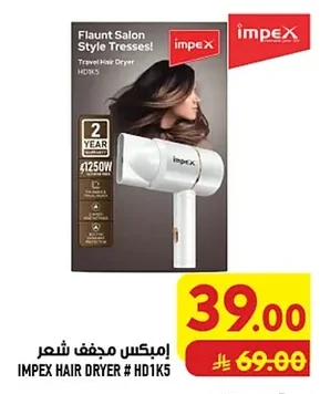 إمبكس مجفف شعر